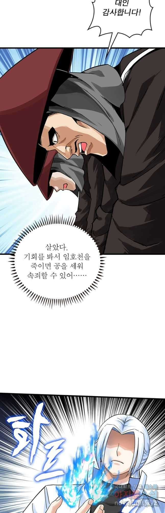 천신회귀 132화 9