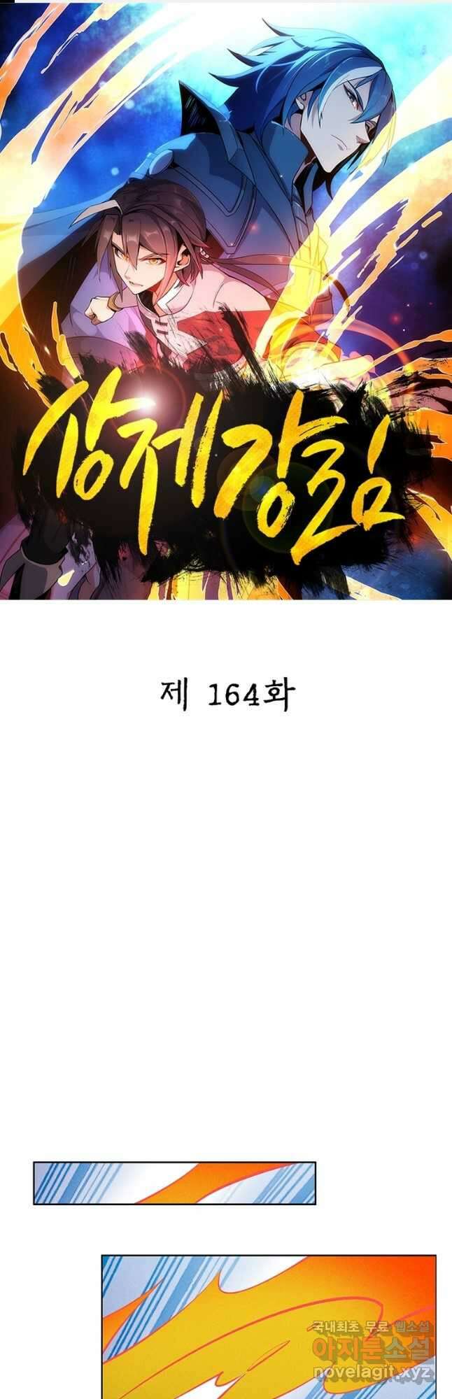 상제강림 164화 1