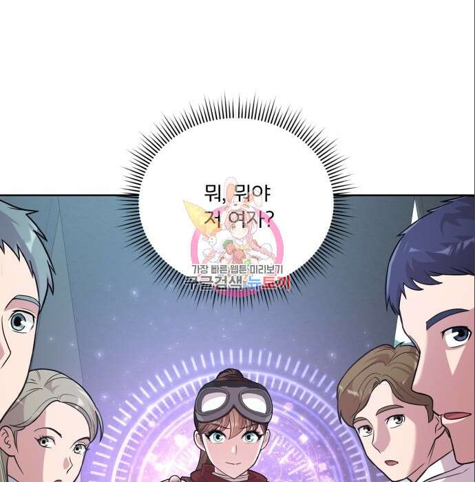 여주가 사기 스킬을 얻음 7화 1