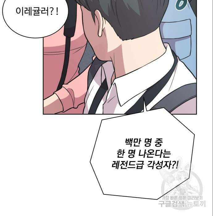 여주가 사기 스킬을 얻음 7화 6