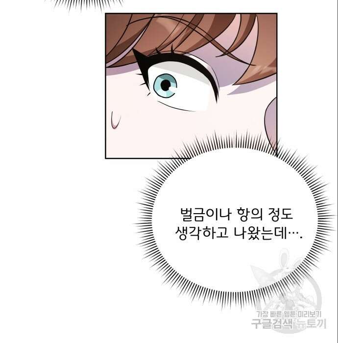 여주가 사기 스킬을 얻음 7화 14