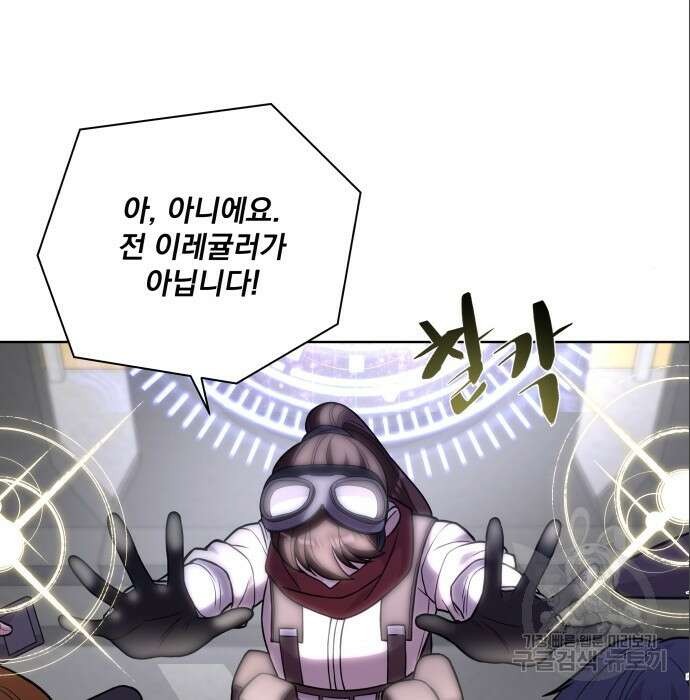 여주가 사기 스킬을 얻음 7화 15