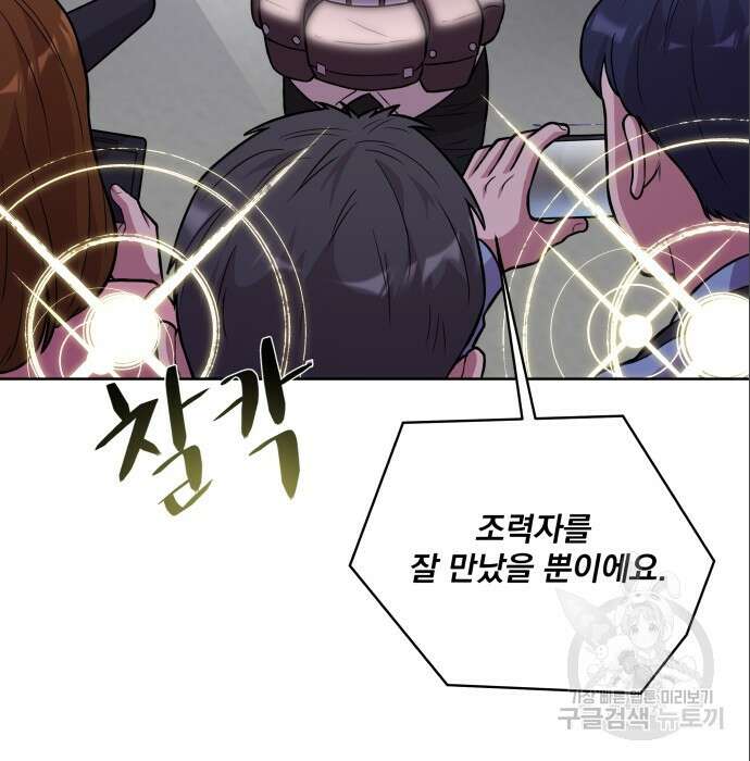 여주가 사기 스킬을 얻음 7화 16