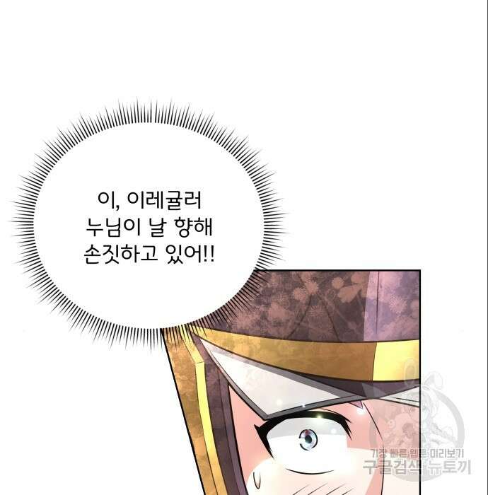 여주가 사기 스킬을 얻음 7화 19
