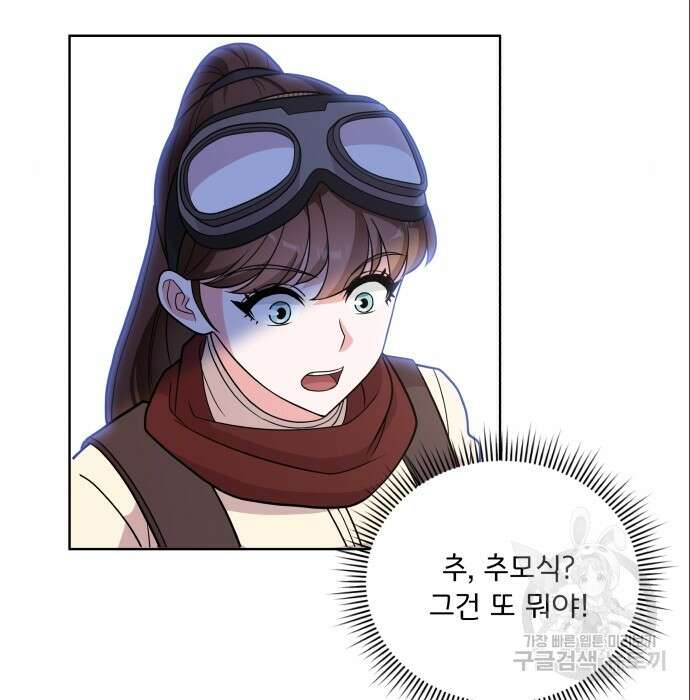 여주가 사기 스킬을 얻음 7화 28