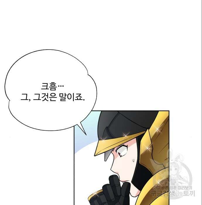 여주가 사기 스킬을 얻음 7화 31