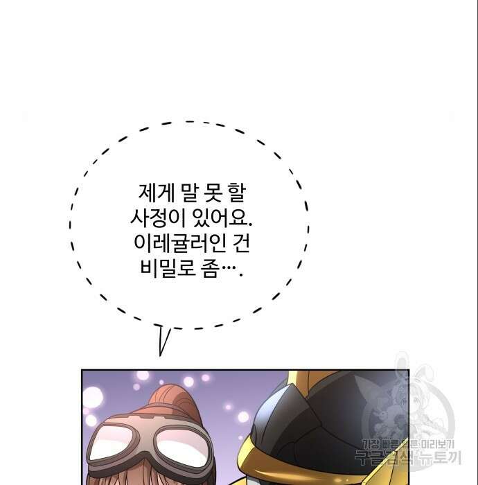 여주가 사기 스킬을 얻음 7화 34