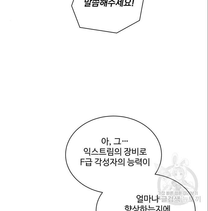 여주가 사기 스킬을 얻음 7화 41