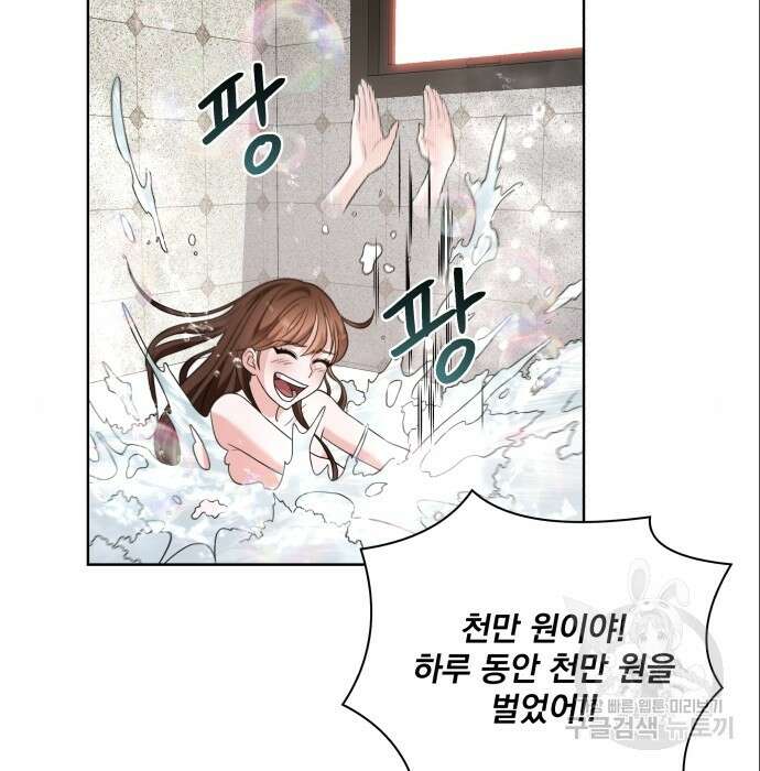 여주가 사기 스킬을 얻음 7화 68