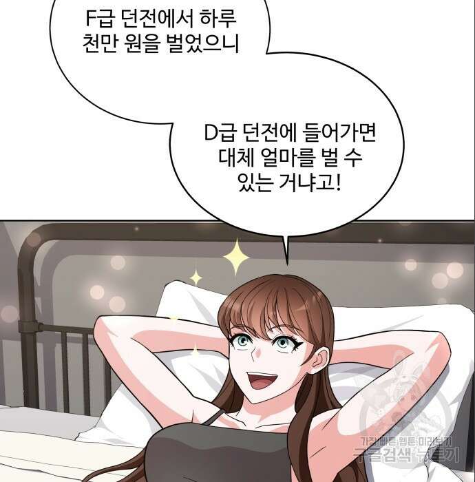 여주가 사기 스킬을 얻음 7화 72