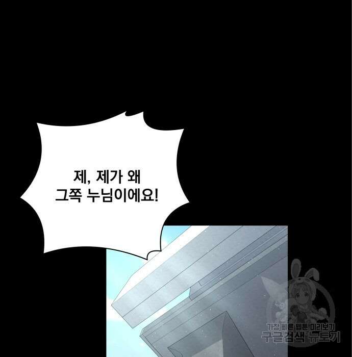 여주가 사기 스킬을 얻음 7화 78