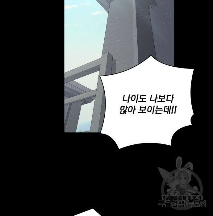 여주가 사기 스킬을 얻음 7화 79