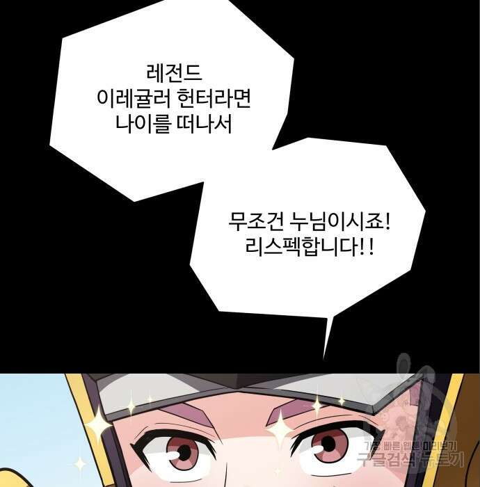 여주가 사기 스킬을 얻음 7화 80