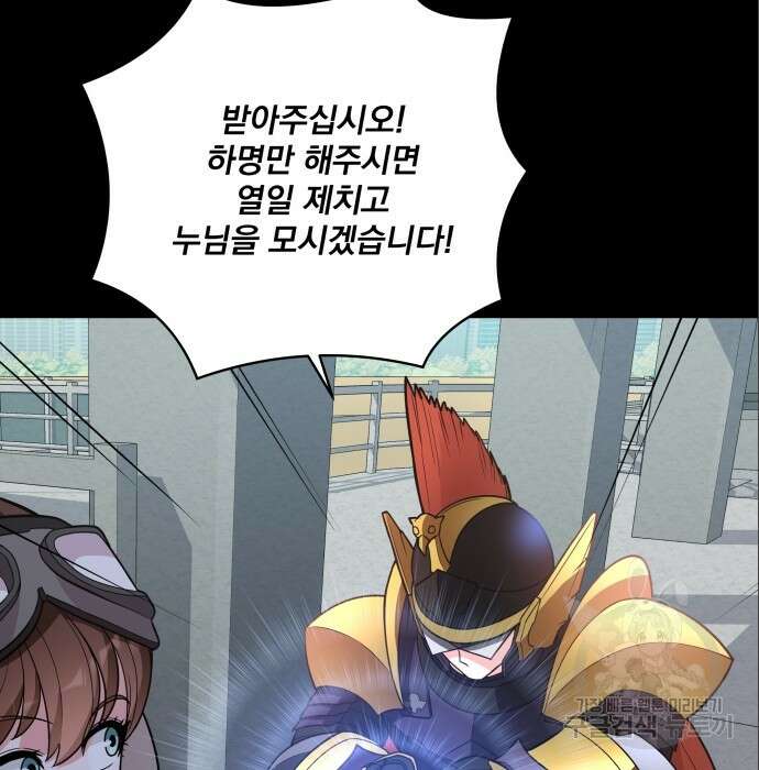 여주가 사기 스킬을 얻음 7화 82