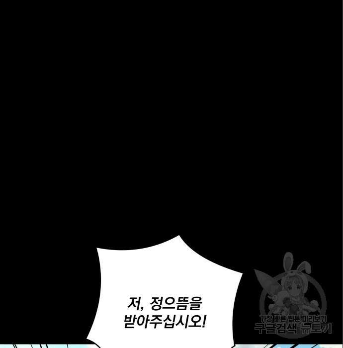 여주가 사기 스킬을 얻음 7화 84