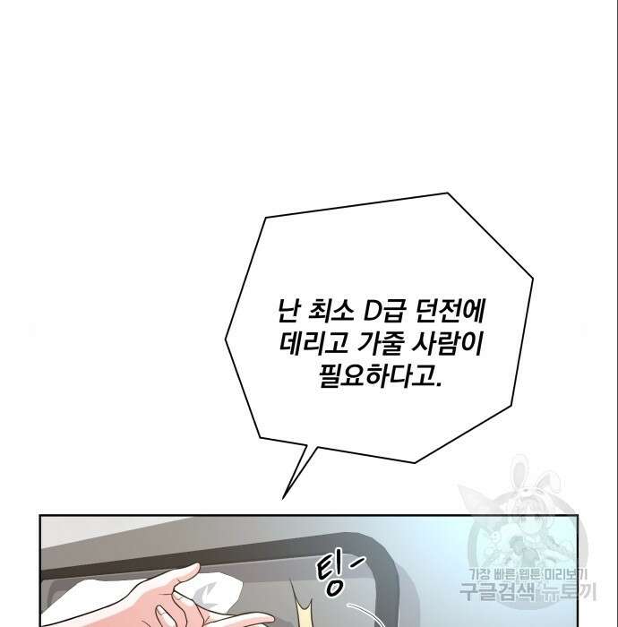 여주가 사기 스킬을 얻음 7화 92
