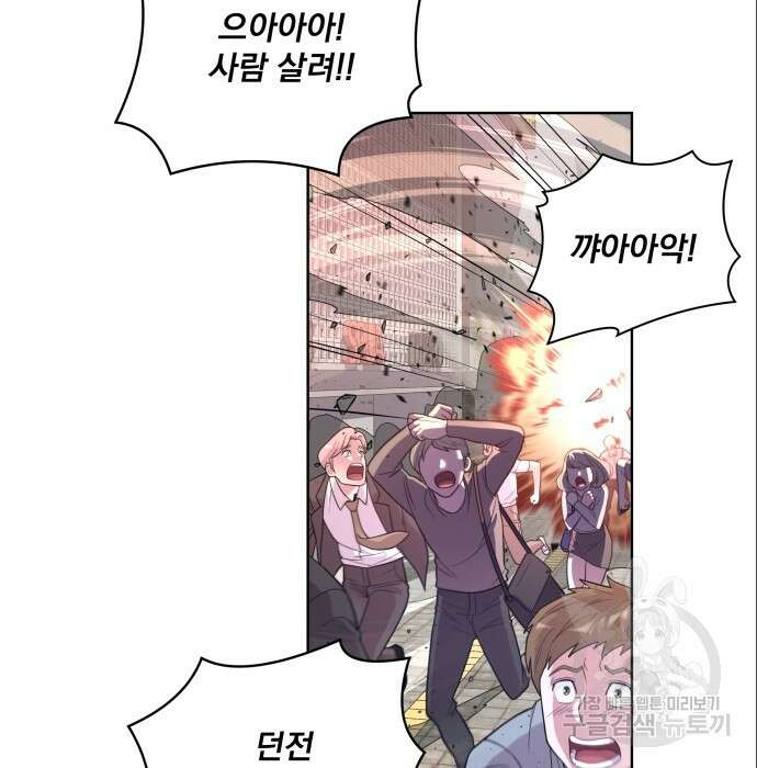 여주가 사기 스킬을 얻음 7화 97