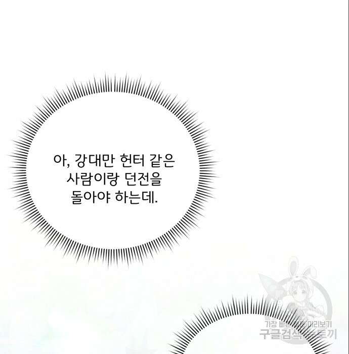 여주가 사기 스킬을 얻음 7화 132