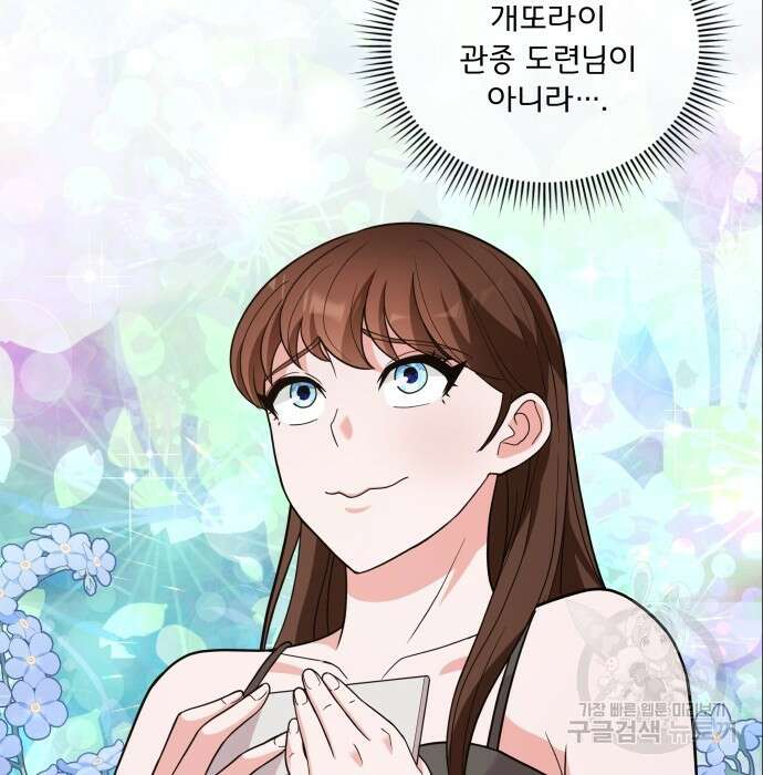 여주가 사기 스킬을 얻음 7화 133