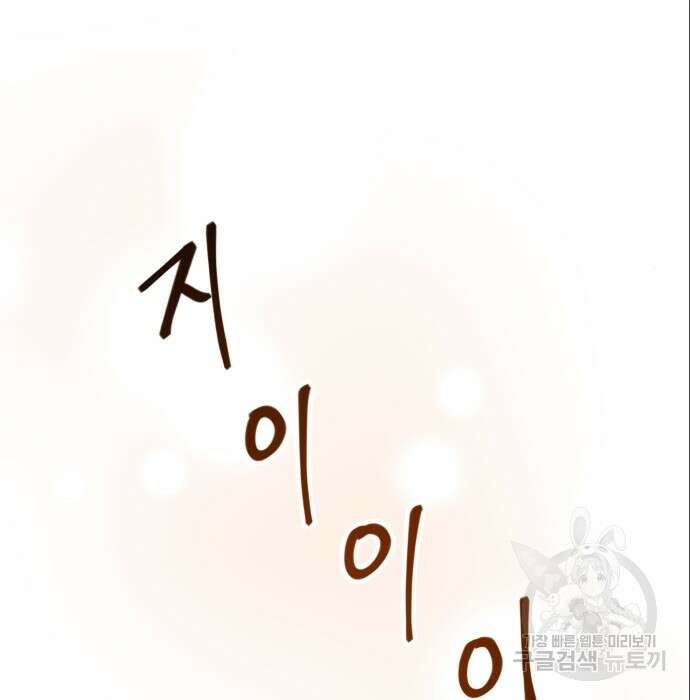 여주가 사기 스킬을 얻음 7화 135