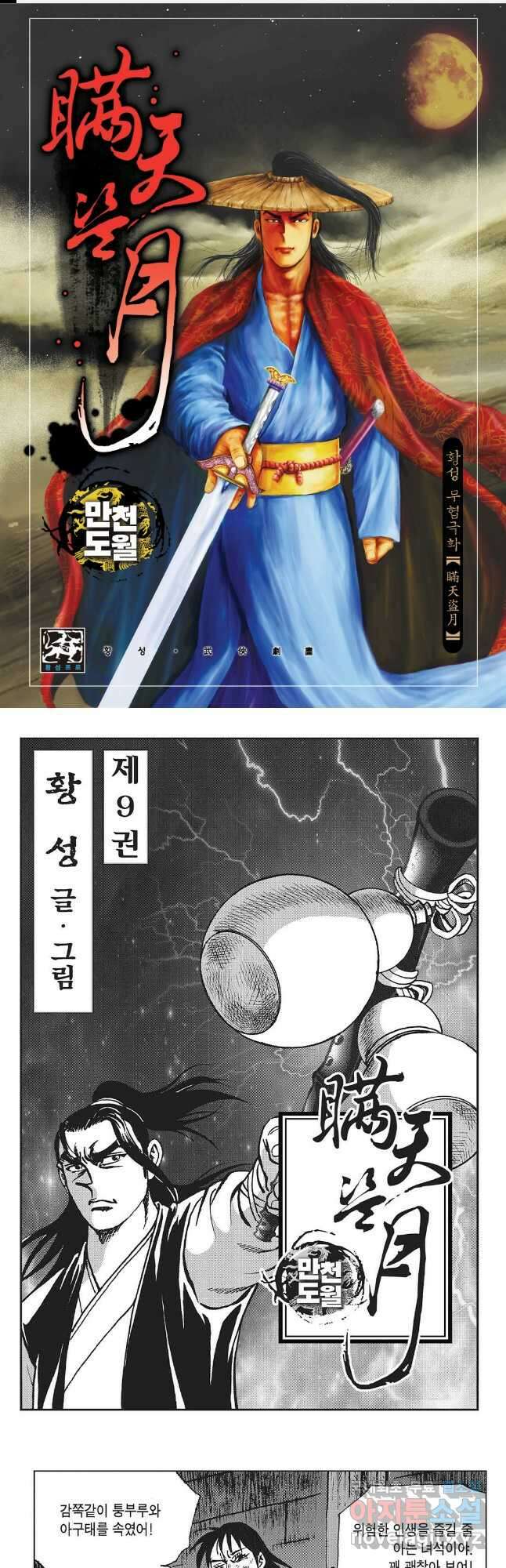 만천도월 1부 17화 1