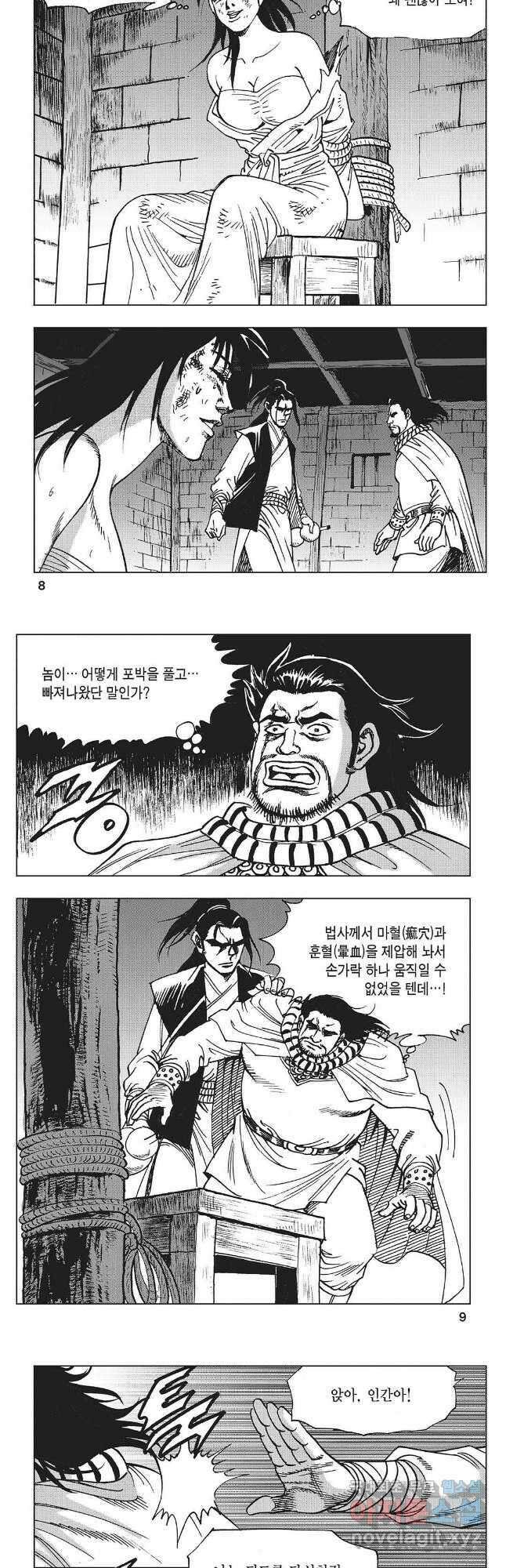 만천도월 1부 17화 2