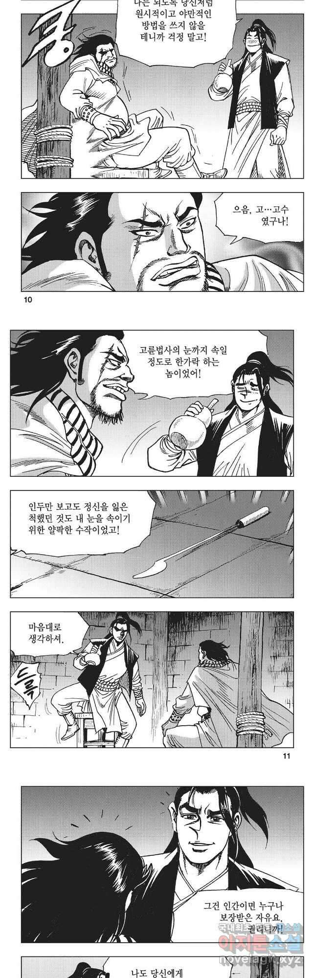 만천도월 1부 17화 3
