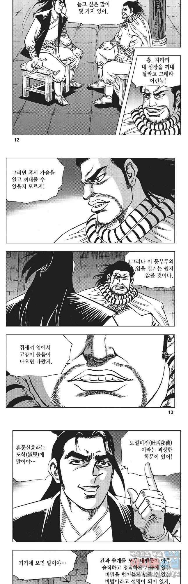 만천도월 1부 17화 4
