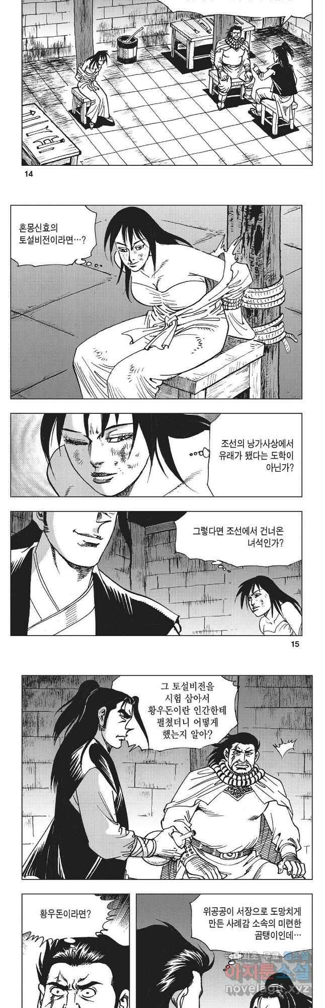 만천도월 1부 17화 5