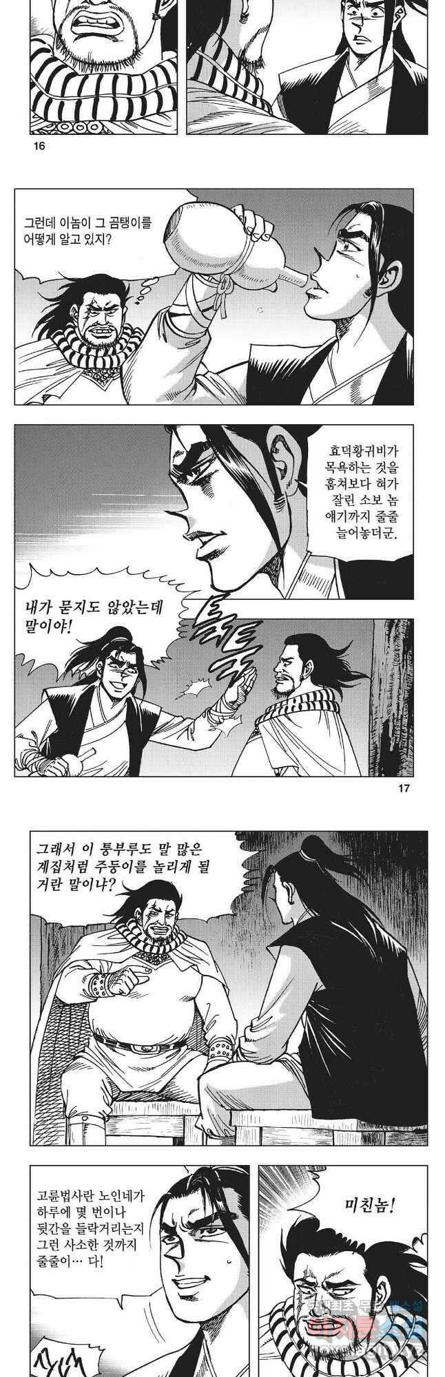 만천도월 1부 17화 6