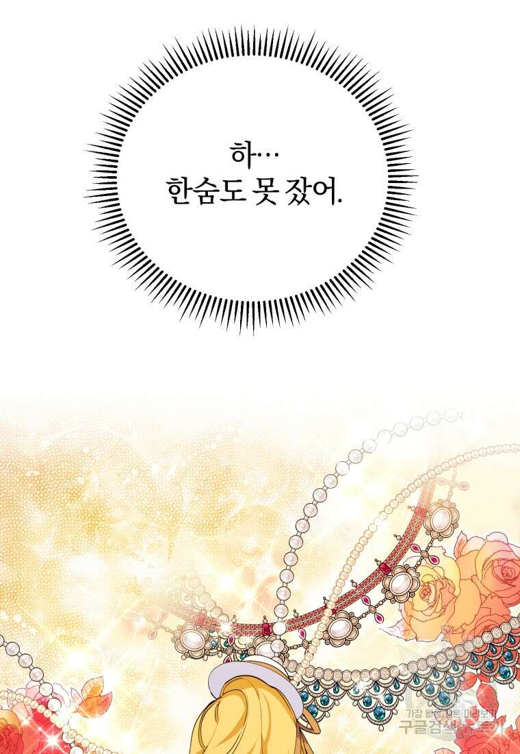 악녀님에겐 새 남편 따위 필요하지 않아요! 4화 6