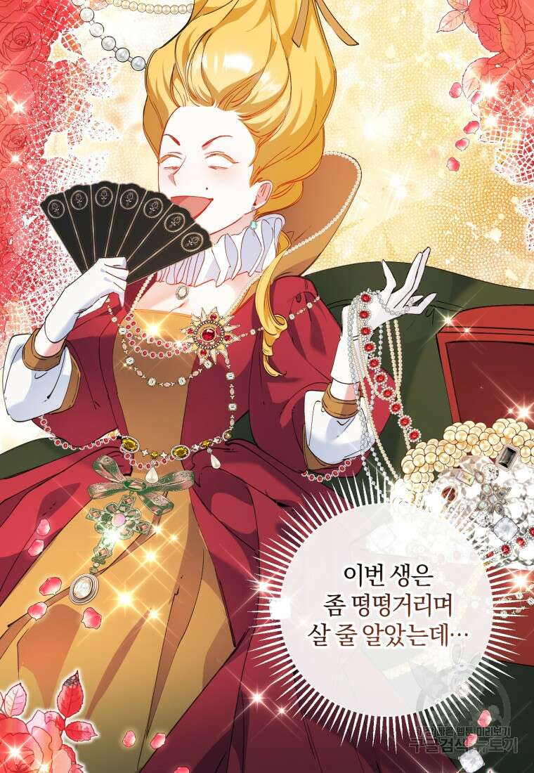 악녀님에겐 새 남편 따위 필요하지 않아요! 4화 7