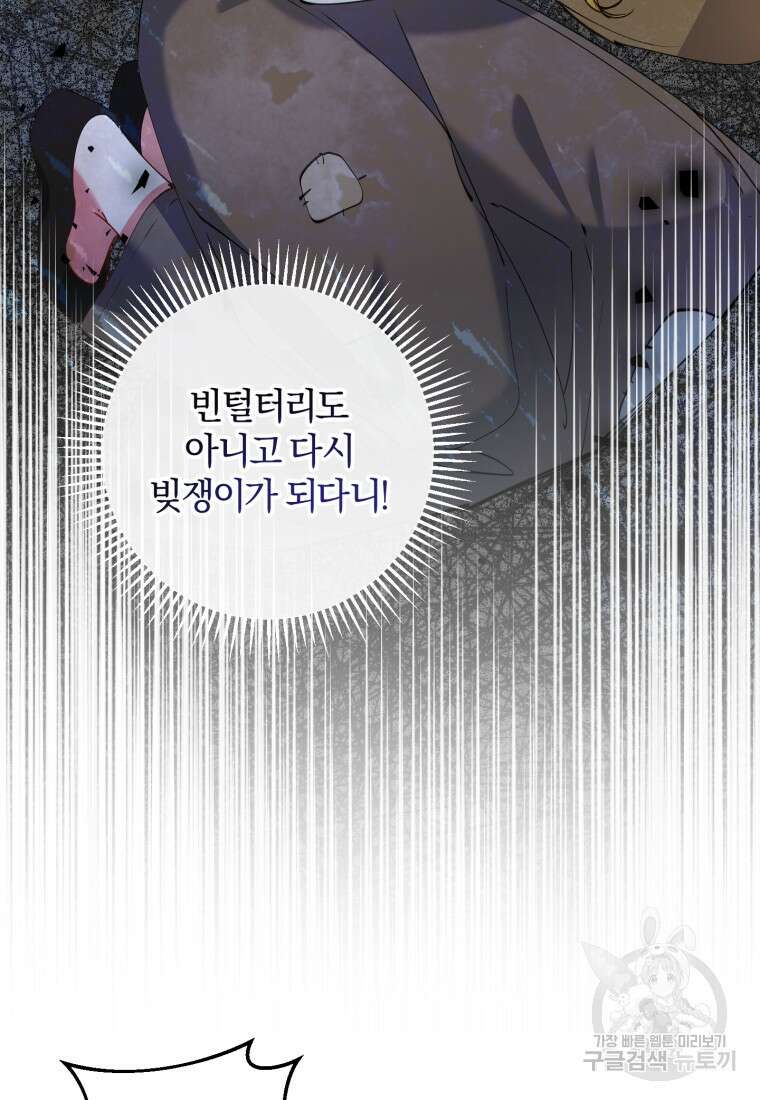 악녀님에겐 새 남편 따위 필요하지 않아요! 4화 9