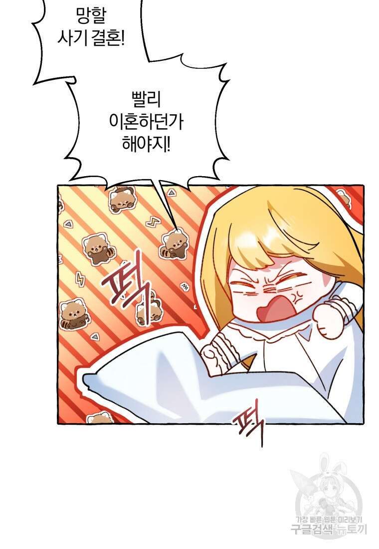악녀님에겐 새 남편 따위 필요하지 않아요! 4화 10