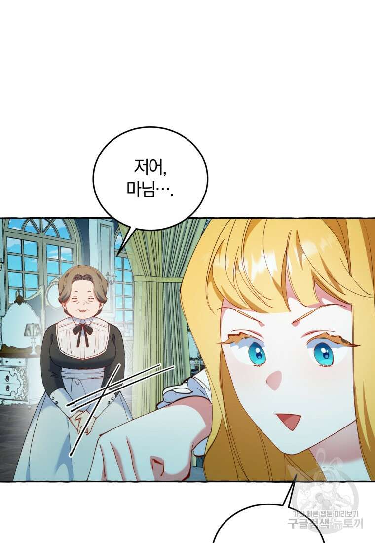악녀님에겐 새 남편 따위 필요하지 않아요! 4화 11