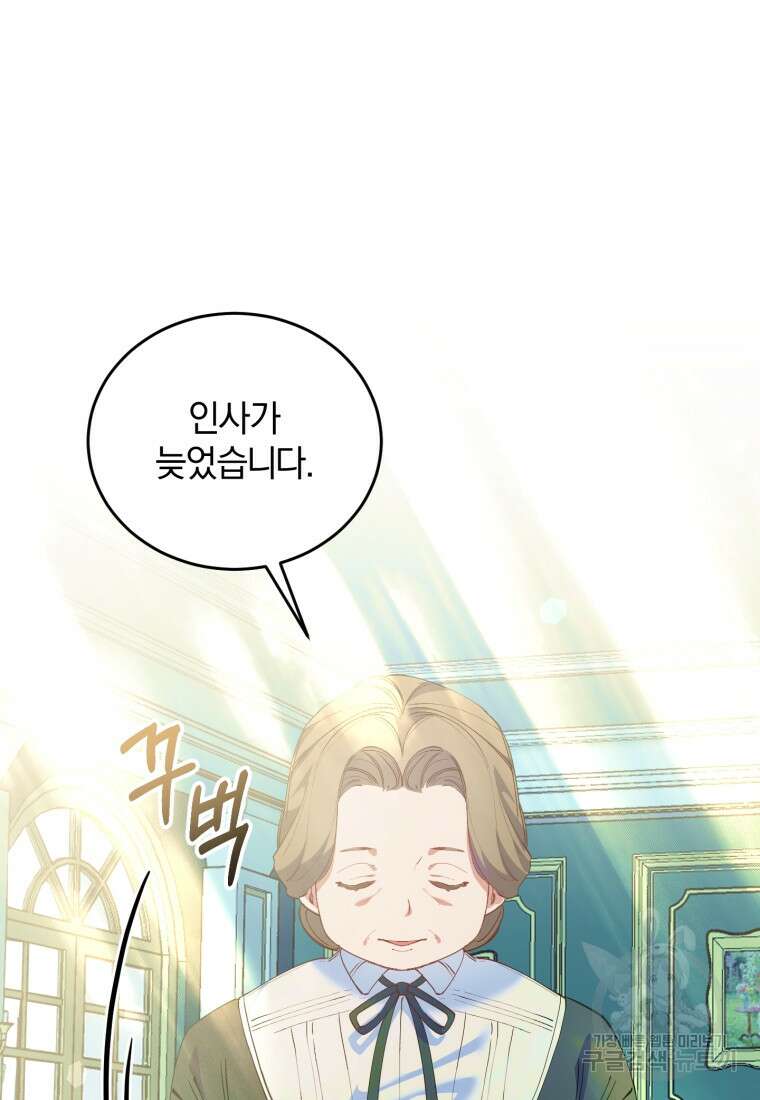 악녀님에겐 새 남편 따위 필요하지 않아요! 4화 13