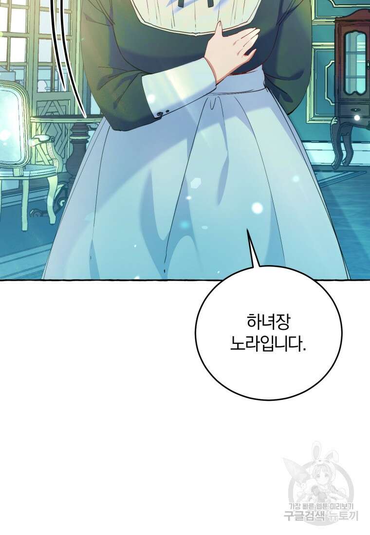 악녀님에겐 새 남편 따위 필요하지 않아요! 4화 14