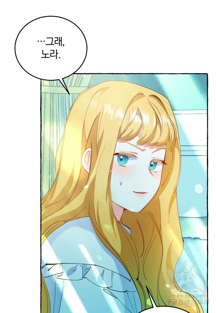 악녀님에겐 새 남편 따위 필요하지 않아요! 4화 15