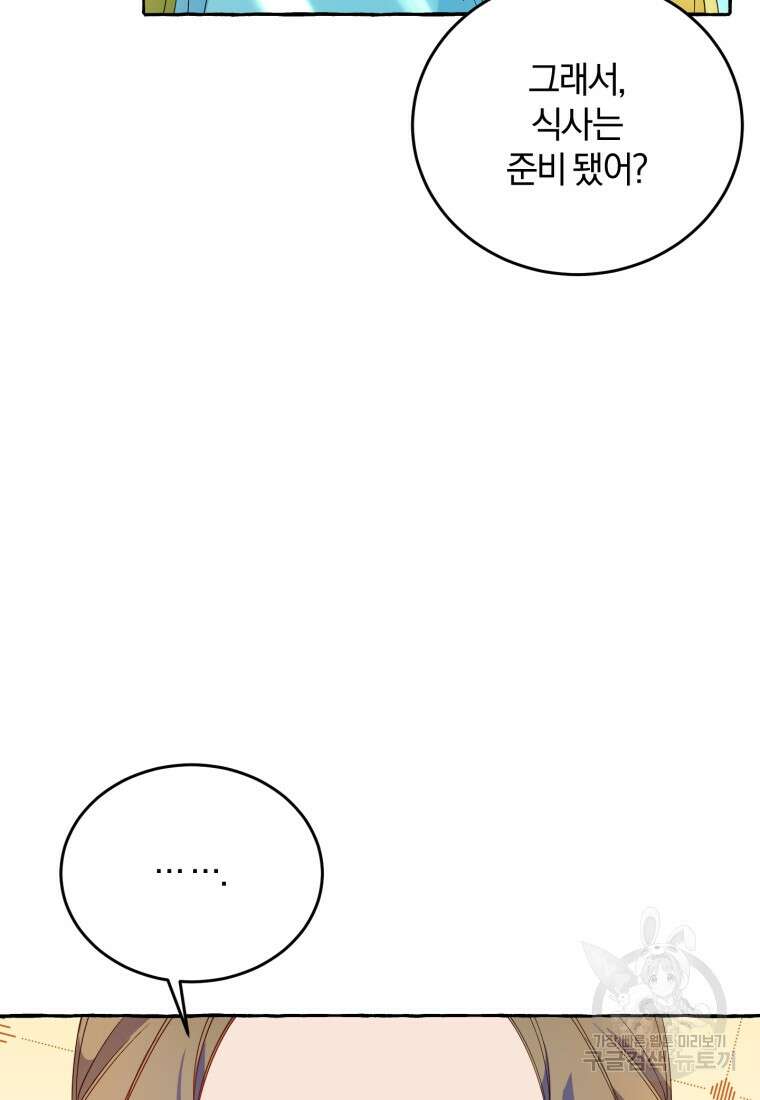 악녀님에겐 새 남편 따위 필요하지 않아요! 4화 16