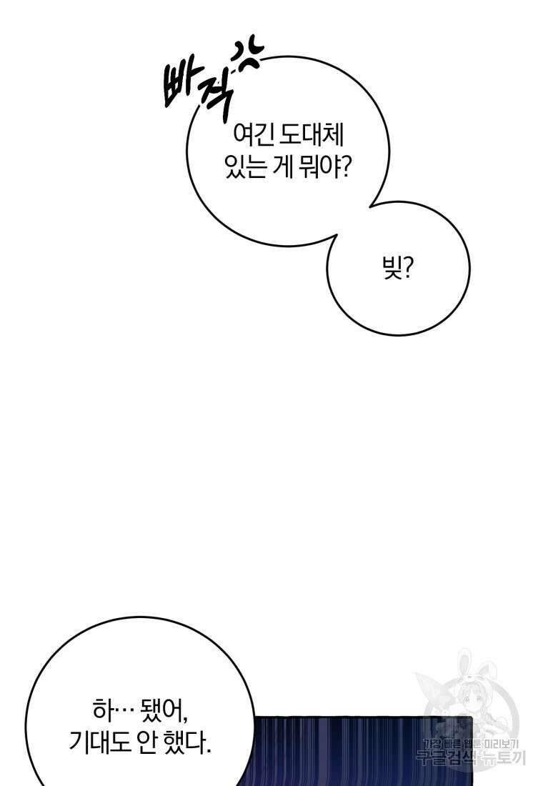 악녀님에겐 새 남편 따위 필요하지 않아요! 4화 18