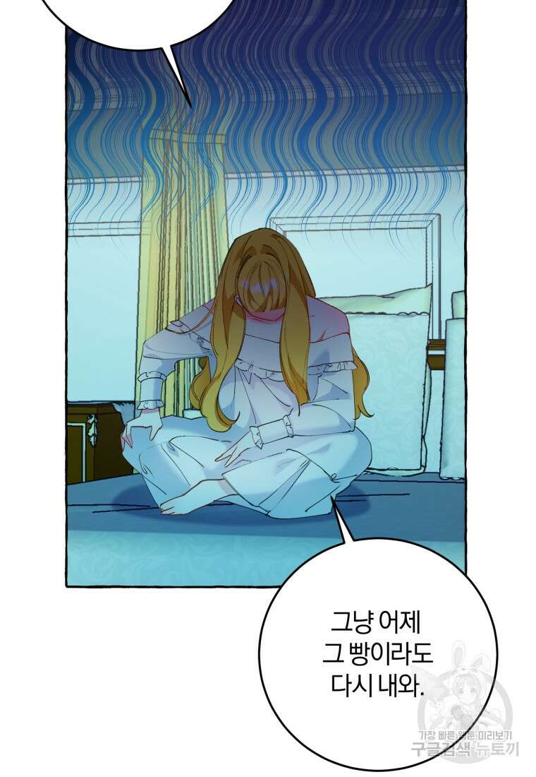 악녀님에겐 새 남편 따위 필요하지 않아요! 4화 19
