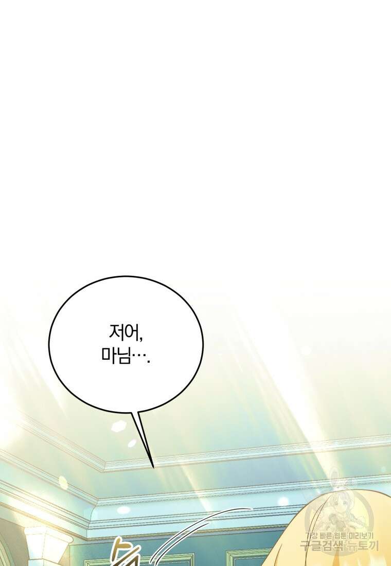 악녀님에겐 새 남편 따위 필요하지 않아요! 4화 20