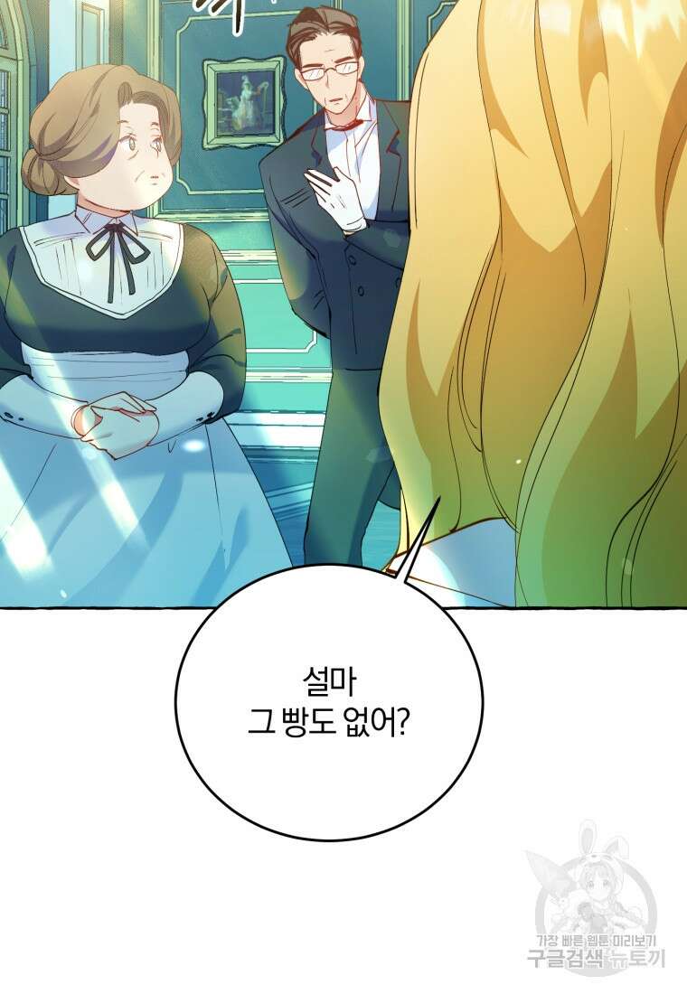 악녀님에겐 새 남편 따위 필요하지 않아요! 4화 21