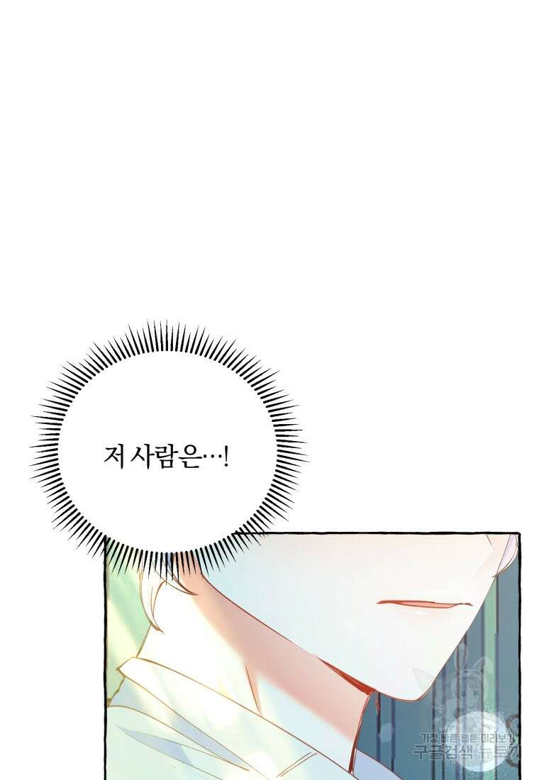 악녀님에겐 새 남편 따위 필요하지 않아요! 4화 30