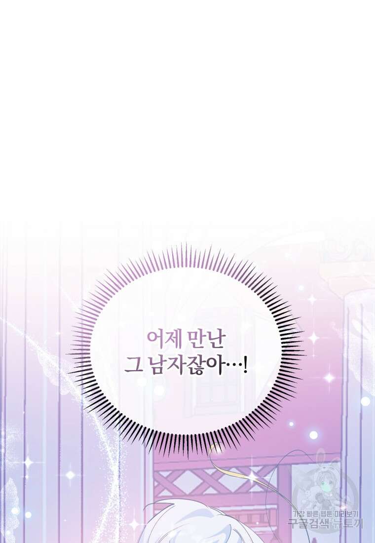 악녀님에겐 새 남편 따위 필요하지 않아요! 4화 32