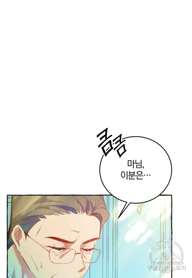 악녀님에겐 새 남편 따위 필요하지 않아요! 4화 37