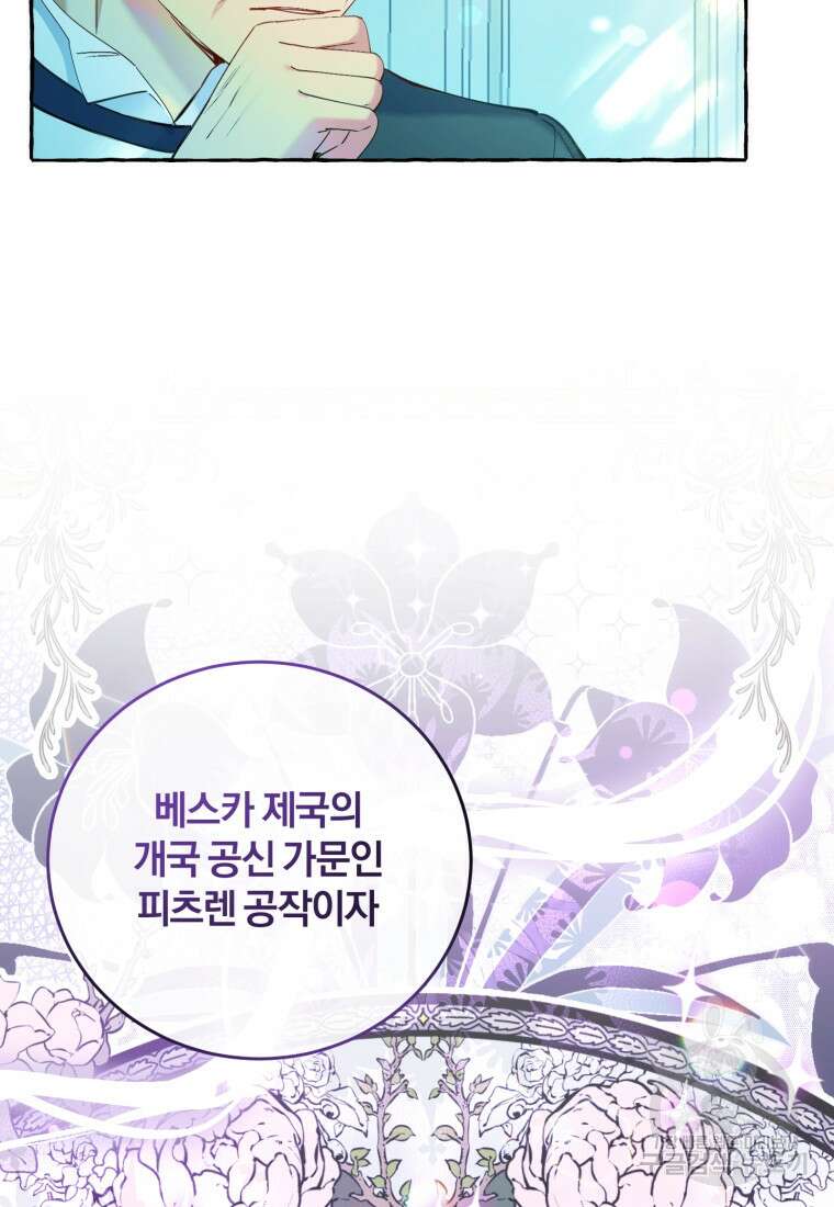 악녀님에겐 새 남편 따위 필요하지 않아요! 4화 38