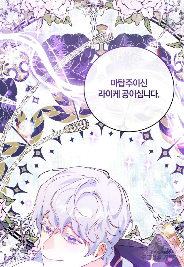 악녀님에겐 새 남편 따위 필요하지 않아요! 4화 39