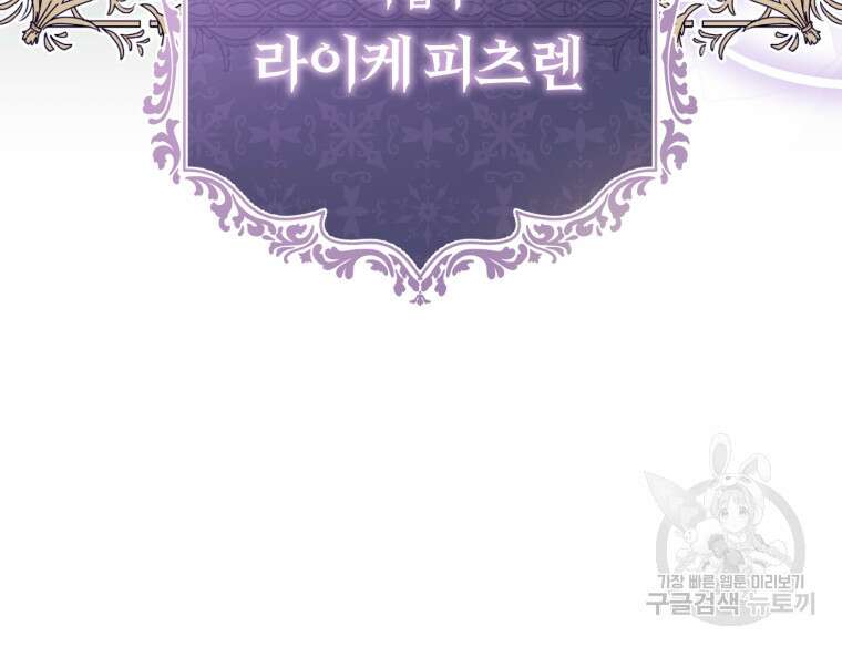 악녀님에겐 새 남편 따위 필요하지 않아요! 4화 41