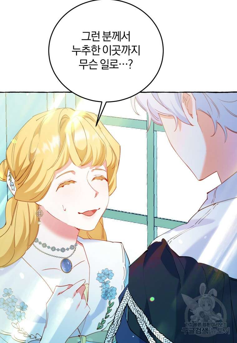 악녀님에겐 새 남편 따위 필요하지 않아요! 4화 43